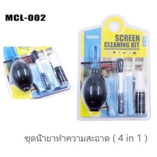 Melon MLC-002 น้ำยาทำความสะอาด หน้าจอคอมพิวเตอร์,โน๊ตบุ๊ค,มือถือ พร้อมผ้าเช็ด +ที่เป่าฝุ่นมือบีบ และแปรงปัด