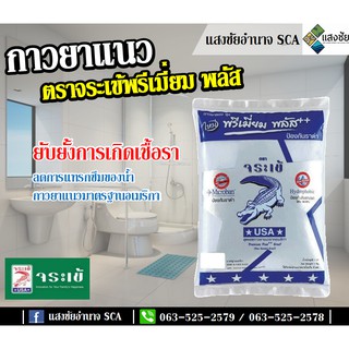 กาวยาแนว ตราจระเข้พรีเมี่ยม พลัส สีขาวไข่มุก ยับยั้งการเกิดราดำ 1 กิโลกรัม กาวยาแนวมาตรฐานอเมริกา