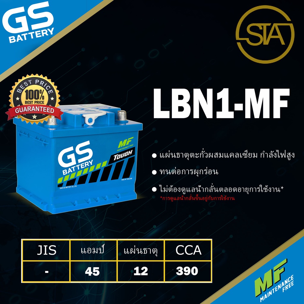 LBN1-MF แบตเตอรี่รถยนต์ราคาโรงงาน GS Battery