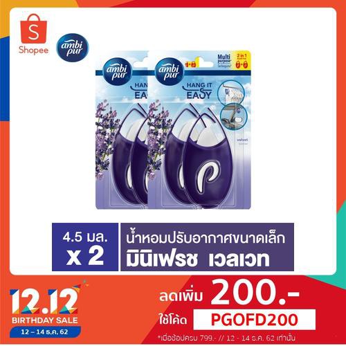 Ambipur แอมบิเพอร์ มินิเฟรช เวลเวท น้ำหอมปรับอากาศ 4.5มล.x2 p&g