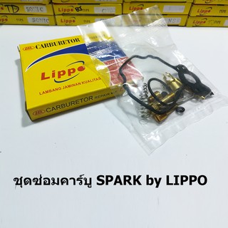 ชุดซ่อมคาร์บู Spark by Lippo