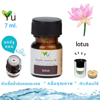 🌟🎁 7 ml. กลิ่น Lotus (ดอกบัว)🌟หัวเชื้อน้ำมันหอมระเหย กลิ่นคุณภาพ | Quality Aroma Oil 🌟 เลือกกล่องได้ !