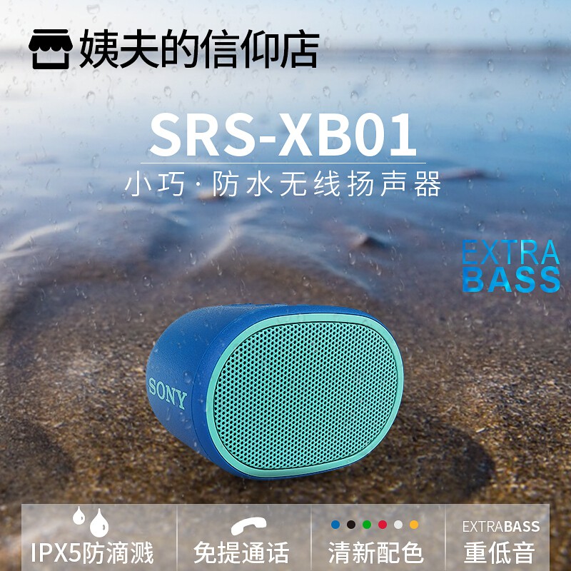 ของมันต้องมี ของแท้Sony/โซนี่ SRS-XB01ลำโพงบลูทูธไร้สายมินิกลางแจ้งกันน้ำ เหล็กขนาดเล็กแบบพกพาเสียงขนาดเล็ก Free Shipping