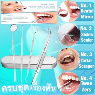 Dental treatment kit ชุดขูดหินปูน ที่ขูดหินปูน ขูดหินปูน ที่ขุดหินปูน ขจัดคราบหินปูน ทำความสะอาดช่องปาก4 ชิ้น T1205