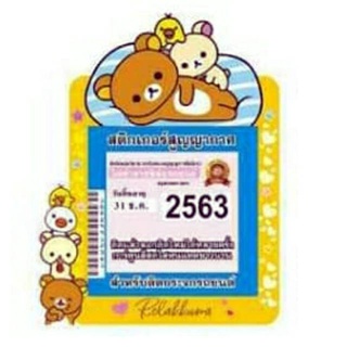 พ ร บ รถยนต์แบบติดกระจก สูญญากาศ RELEK KUMA