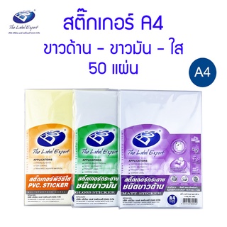 **ขายดีมาก** สติ๊กเกอร์ A4 กระดาษขาวด้าน กระดาษขาวมัน  PVC ใส BOS  50 แผ่น