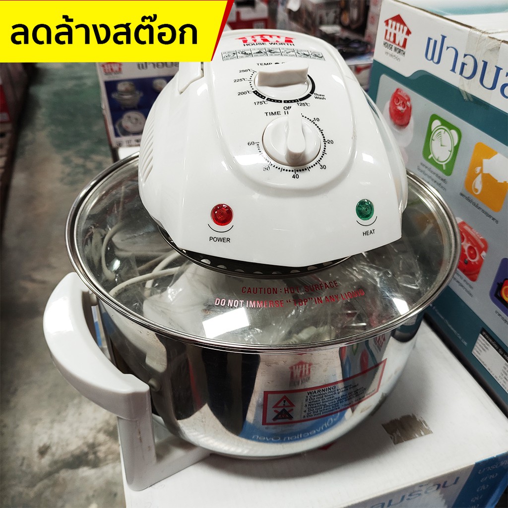 HOUSE WORTH หม้ออบลมร้อน ขนาด 12 ลิตร รุ่น HW-COS12 ลดล้างสต๊อก