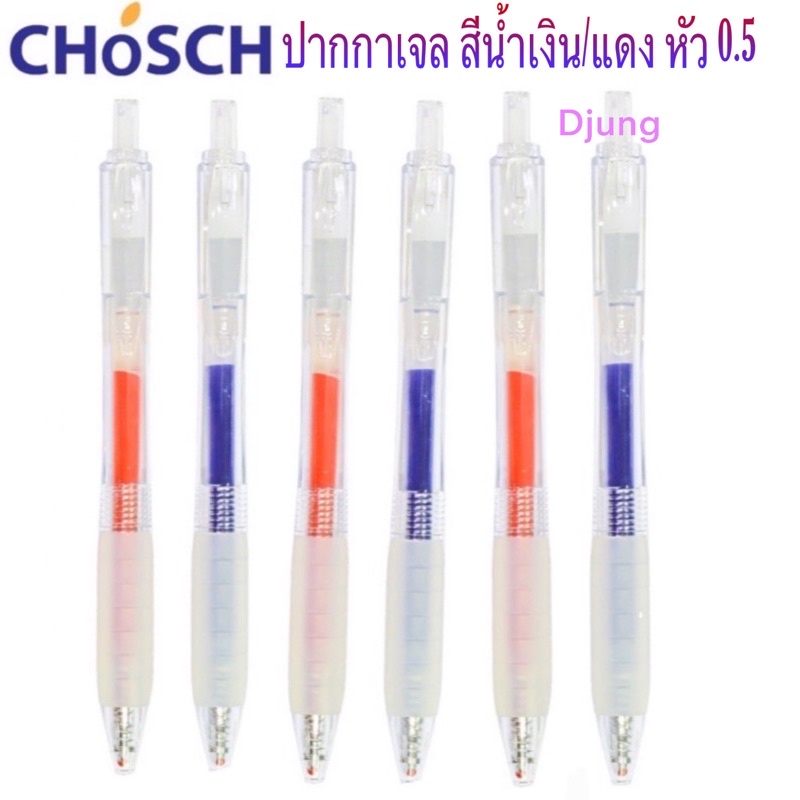 Chosch G81 Gel pen ปากกาเจล ปลอกซิลิโคน จับสบายนิ้ว ขนาดเส้น 0.5mm ราคาด้าม ปากกา ปากกาลูกลื่น เครื่องเขียน