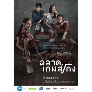 ฉลาดเกมส์-เสียงมาสเตอร์dvdแผ่นพร้อมปก