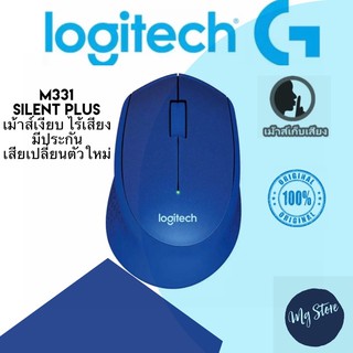 Mouse (เม้าส์ไร้สาย) LOGITECH M331 WIRELESS SILENT PLUS- มีประกัน