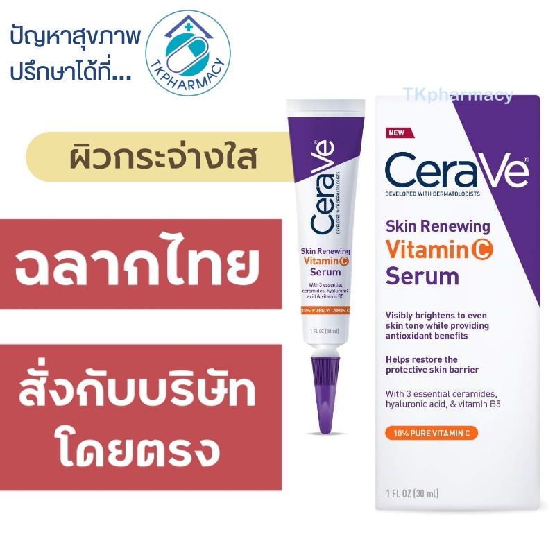 Cerave Skin Renewing Face Serum 30 ml.