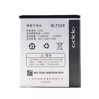 Battery Oppo Find Clover R815 BLT029