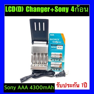 พร้อมส่งLCD/D เครื่องชาร์จมีจอ Super Quick Charger + Sonyถ่านชาร์จ  AAA 4300mAh NIMH Rechargeable Battery  2 ก้อน x2