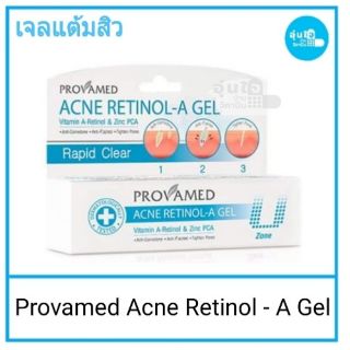 😗Provamed Acne Retinol-A Gel 10 g. (สีฟ้า)
โปรวาเมด แอคเน่ เรตินอล-เอ เจล