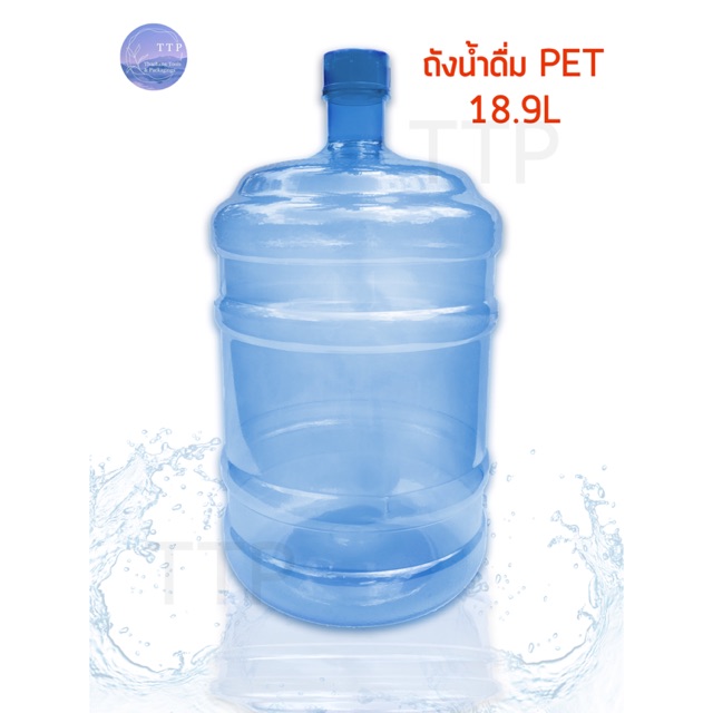 ถังน้ำดื่ม PET ขนาด 18.9L เกรด A