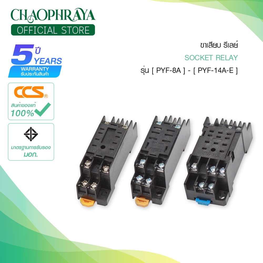 SOCKET RELAY ฐานรีเลย์ ขาเสียบรีเลย์ รุ่น PYF-8A , PYF-11A , PYF-14A , PYF-8A-E , PYF-14A-E