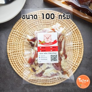 หมูแดดเดียวอีสาน ขนาดทดลอง 100 กรัม