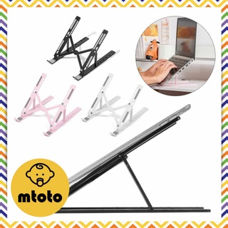 MTOTO ที่ตั้งแท็ปเล็ต แท็บเล็ต แล็ปท็อป โน๊ตบุ๊ก LAPTOP STAND ที่วางแล็ปท็อป ขาตั้งไอแพด มี 3 สี