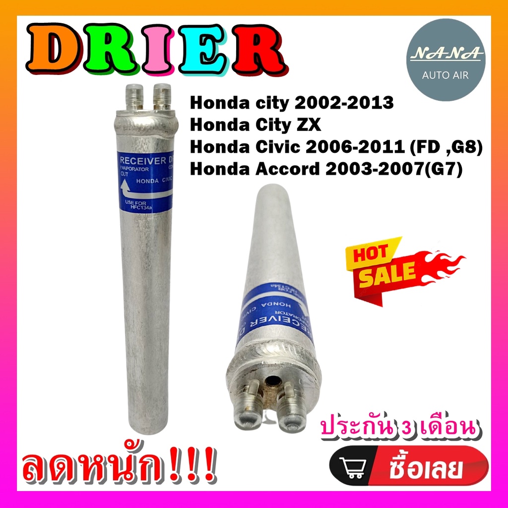 DRIER ไดเออร์แอร์ ฮอนด้า ซิตี้ ปี 2002-2013 ใช้ร่วมกับ ซิตี้ ซีเอ็ก ปี 2005-2007,ฮอนด้า ซีวิค ปี 2006-2011(โฉมนางฟ้า). .