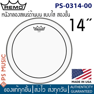 Remo® Pinstripe หนังกลองสแนร์น้ำมันใส 2 ชั้น ขนาด 14 นิ้ว รุ่น PS-0314-00 | Made in U.S.A.