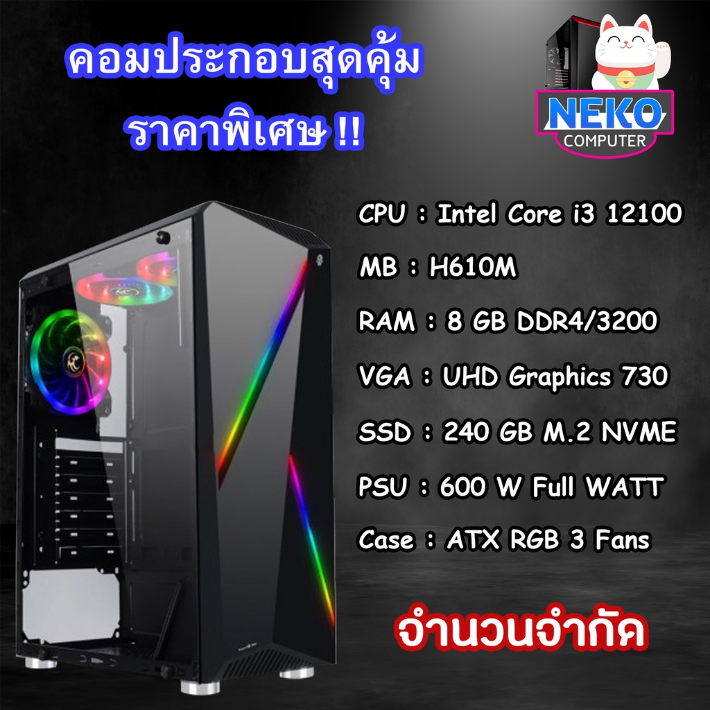 intel i3 12100 / UHD Graphics 730 / RAM 8 GB BUS3200 / SSD 240 GB M.2 คอมพิวเตอร์ คอมประกอบ คอมเกมมิ