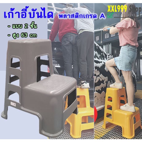 สูง 63cm บันไดพลาสติก เก้าอี้บันไดพลาสติก2ขั้น อย่างหนา มียางกันลื่น เก้าอี้บันได เก้าอี้