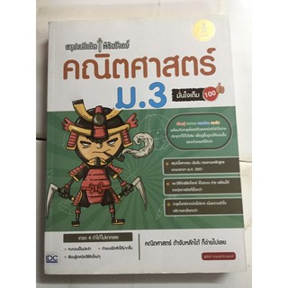 หนังสือคณิตศาสตร์ ม.3