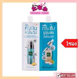 (1ซอง) BABY BRIGHT พรางรูขุมขน PORE-MINIMIZING SET 6G+6G