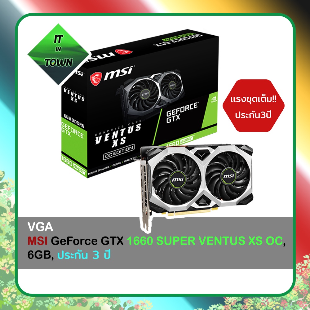 MSI GeForce GTX 1660 SUPER VENTUS XS OC, 6GB, ประกัน 3 ปี มือ 1 ( VGA การ์ดจอ )