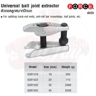 FORCE ตัวถอดลูกหมากปีกนก  Universal ball joint extractor