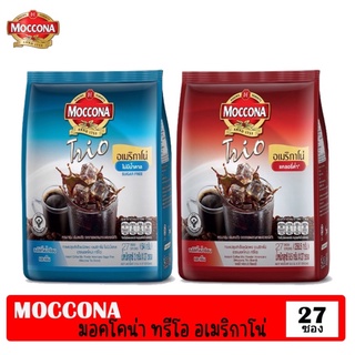 Moccona Trio Americano กาแฟปรุงสำเร็จชนิดผง อเมริกาโน่ ตรามอคโคน่า ทรีโอ *27 ซอง*