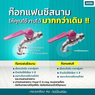 ‼️ยกกล่อง‼️ SANWA ก๊อกบอลสนามแฟนซีสนาม 10ตัว / 1 กล่อง ‼️ยกกล่อง‼️