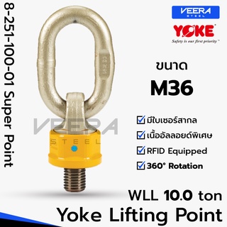 พร้อมส่ง‼️ ขนาด M36 รับน้ำหนักได้ 10 ตัน รุ่น 8-251 Super Point อายโบลท์ แบบแกนหมุน แบรนด์ YOKE ที่ Veerasteel