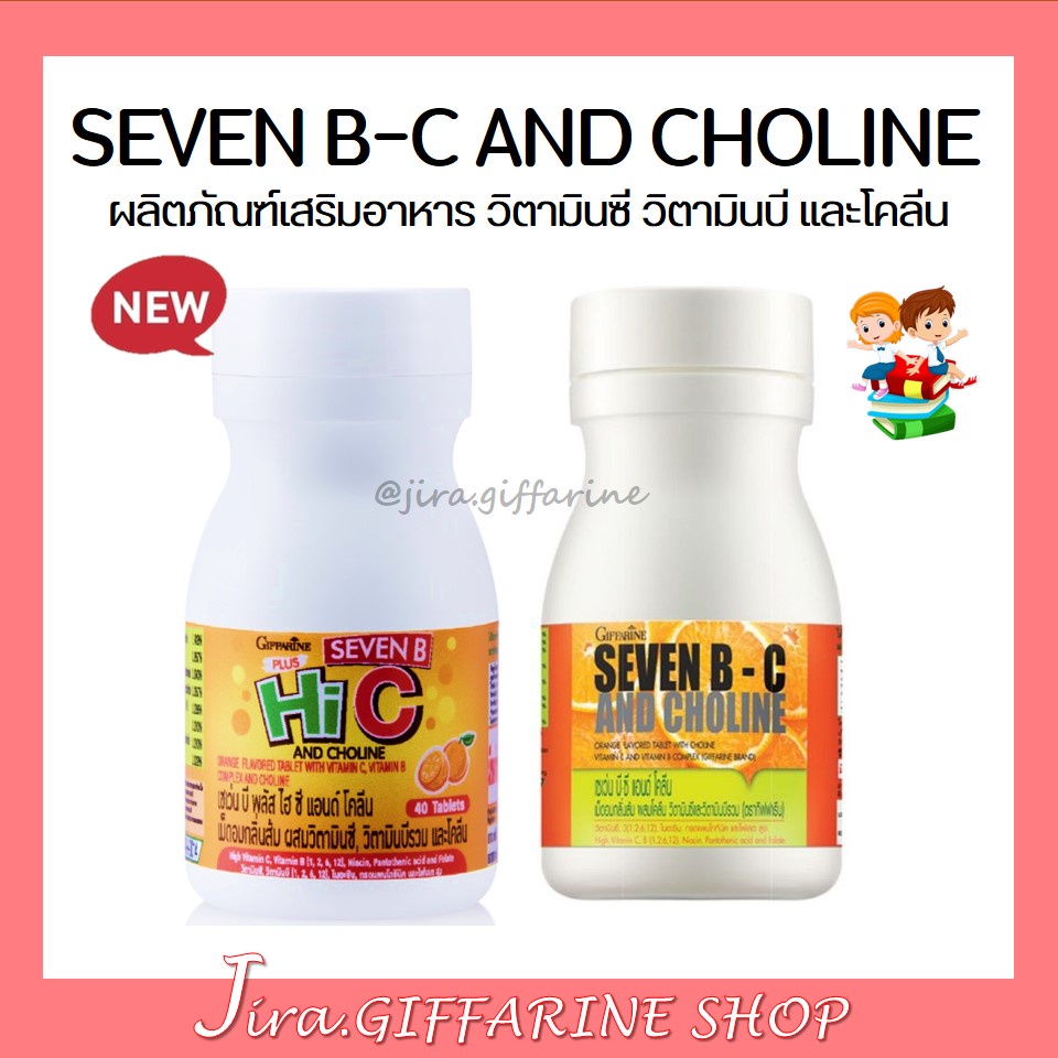 [ส่งฟรี] วิตามินซีเด็ก กิฟฟารีน ผสมวิตามินบี และโคลีน SEVEN B-C AND CHOLINE GIFFARINE อาหารเสริมเด็ก เซเว่นบี - ซี