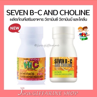 อาหารเสริมเด็ก วิตามินซี กิฟฟารีน ผสมวิตามินบี และโคลีน SEVEN B-C AND CHOLINE GIFFARINE เซเว่นบี-ซี ต้านหวัด บำรุงสมอง