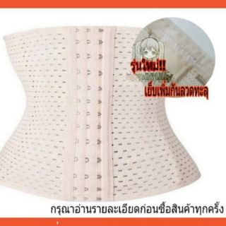 พร้อมส่ง Corset สเตย์ รัดหน้าท้อง【มีโครงกันม้วน + เย็บกันโครงทะลุ】 กระชับสัดส่วน ไซส์ XS - 5XL