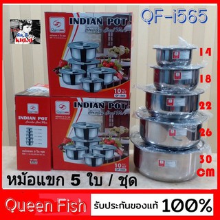 kid.d หม้อแขกชุด 5ใบ QF-i565 ขนาด 14-18-22-26-30 cm. INDIAN POT QUEEN FISH