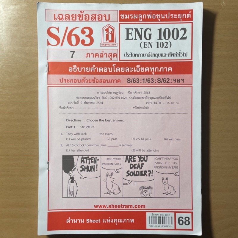 SHEETRAM ENG1002 วิชาประโยคภาษาอังกฤษและคำคัพท์ทั่วไป ชีทแดงมหาวิทยาลัยรามคำแหง ชีทแดง ชีทราม ชีทเฉล