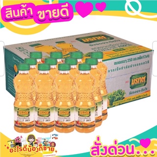 มรกต น้ำมันปาล์ม 250 มล. x 12 ขวด (ยกลัง)