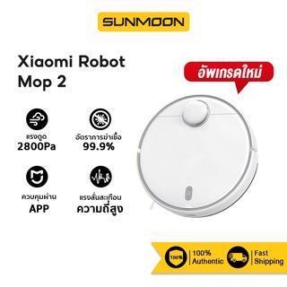 Xiaomi Mi Mijia Robot Vacuum Mop 2 Pro LDS 3 in 1 หุ่นยนต์กวาดพื้น เครื่องดูด