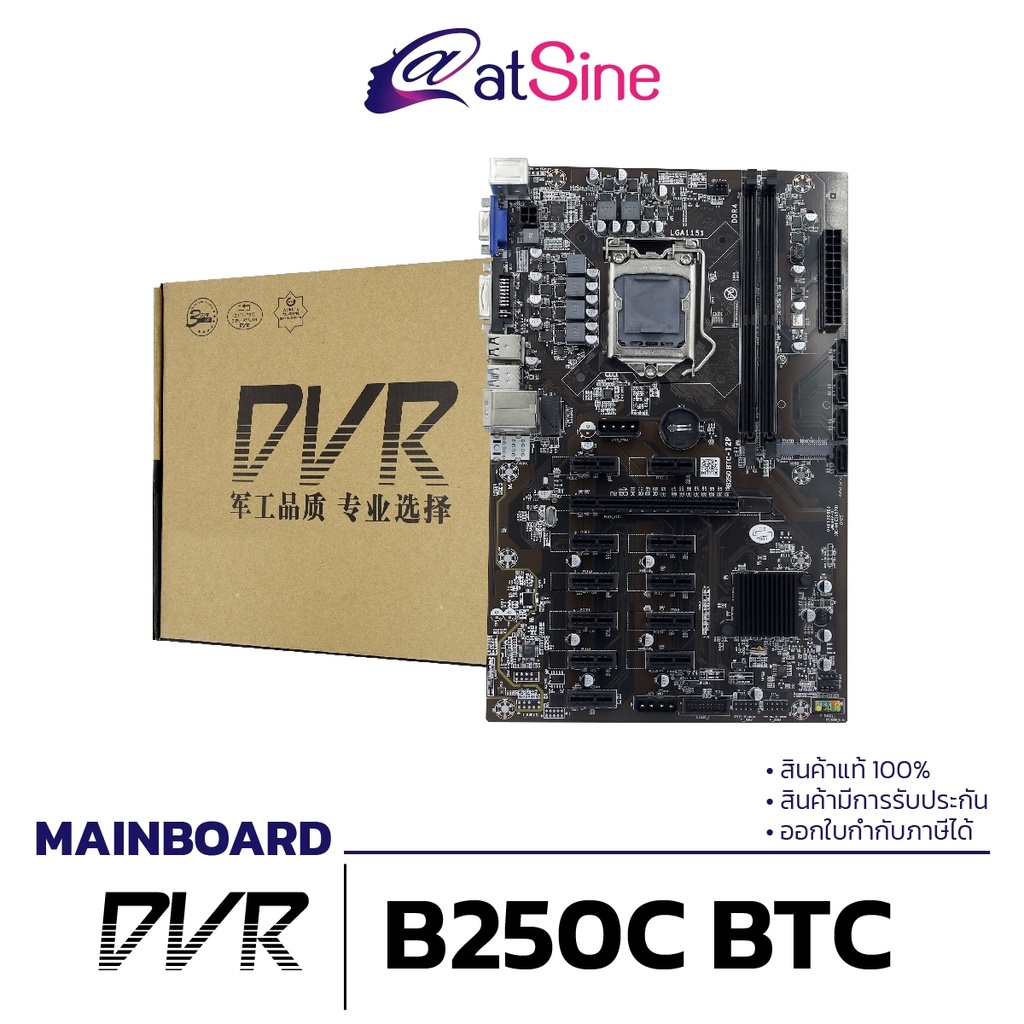 เมนบอร์ด MB: DVR - B250 (MOTHERBOARD CHINA LGA1151) รองรับการ์ดจอ 12 ใบ เมนบอร์ดขุด