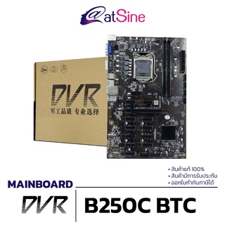 [ดีลดีที่สุด 9.9] เมนบอร์ดขุด 12 การ์ดจอ MAINBOARD B250C BTC ประกัน 1 ปีเต็ม