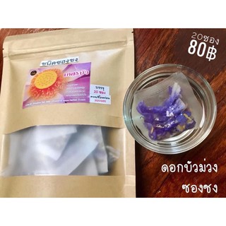 ดอกบัวม่วง ชนิดซองชง ซื้อ2 แถม 1