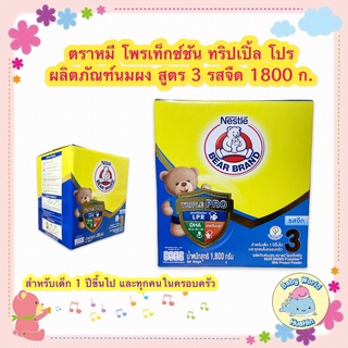 นมผงตราหมี โพรเท็กซ์ชัน ทริปเปิ้ล โปร ผลิตภัณฑ์นมผง สูตร 3 รสจืด 1800 ก.