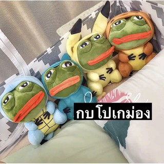 ตุ๊กตาแก๊งกบโปเกม่อง