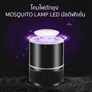 เครื่องดักยุง  โคมไฟดักยุง MOSQUITO LAMP LED มัลติฟังชั่่น โคมกำจัดยุง โคมไฟดักยุงและแ เครื่องดักยุงไฟฟ้า เครื่องดักแมลง