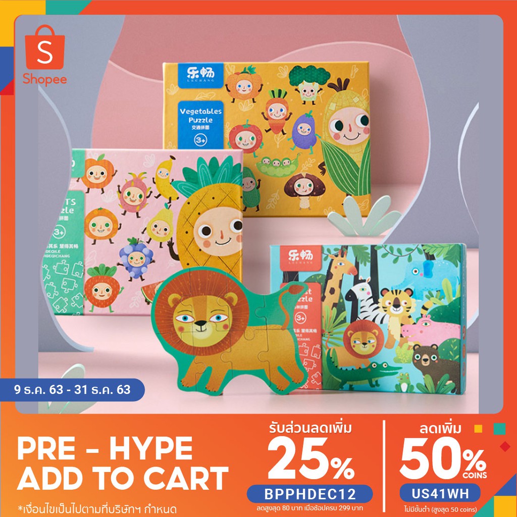 จิ๊กซอว์ขนาดใหญ่ 9ภาพ เพื่อการเรียนรู้สำหรับเด็ก Big Cartoon Puzzle