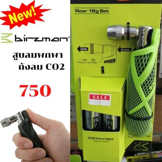 Bizeman Co2 Kit สูบลมพกพา พร้อมหัวสูบ ถัง Co2 ( 1ชุด มี Co2  3 ถัง)