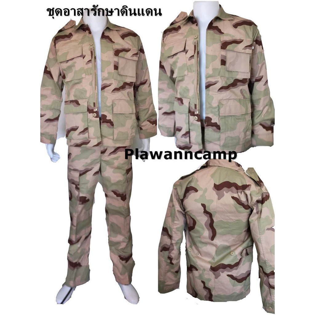ชุดพรางทะเลทราย อส. อาสารักษาดินแดน (เสื้อ+กางเกงเท่านั้น) พร้อมส่ง