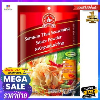 Hand Brand No.1-somtum Thai Seasoning Sauce Power ตรามือ No.1-ส้มตำไทยเครื่องปรุงรส